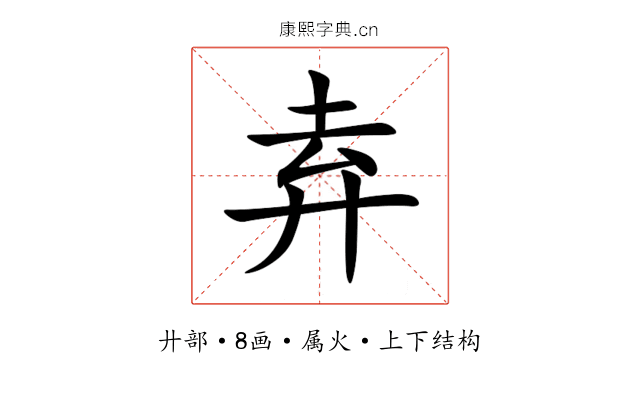 弆 弆