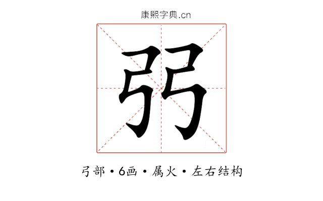 弜 弜