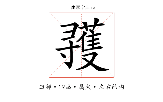 彟 彟
