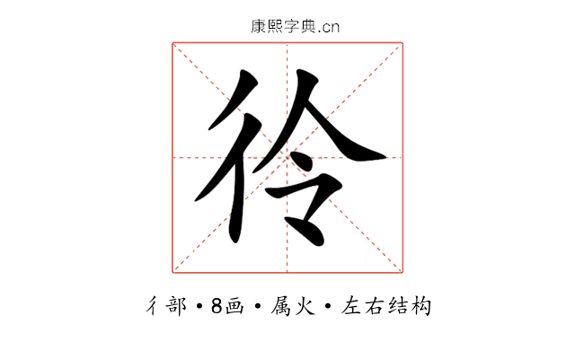彾 彾