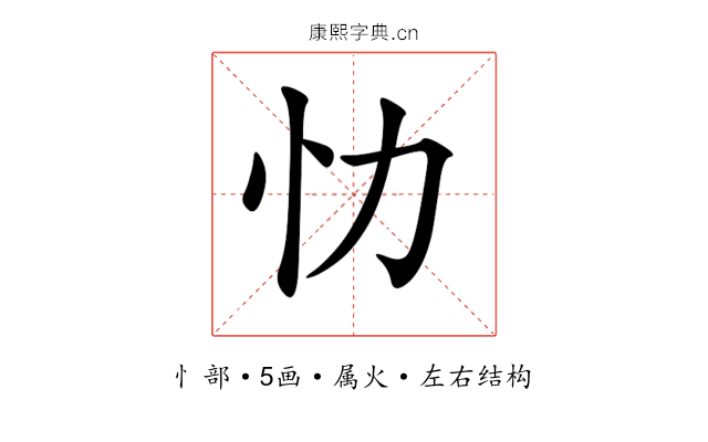 忇 忇