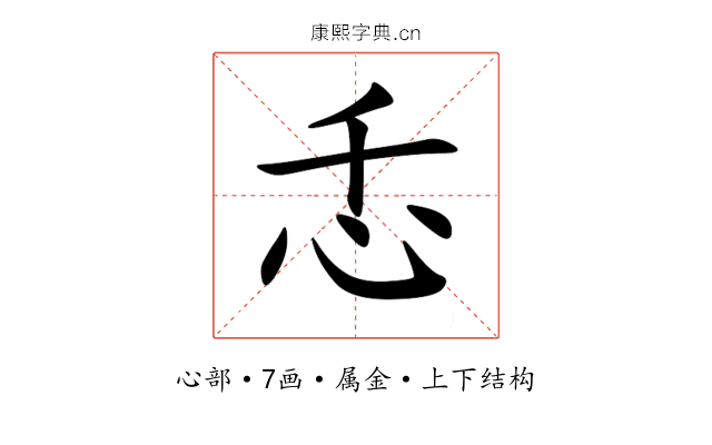 忎 忎