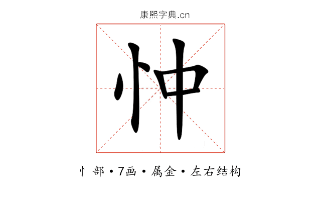 忡 忡