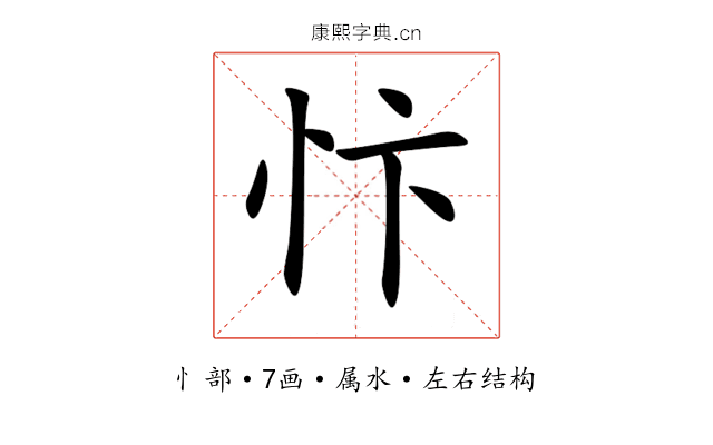 忭 忭