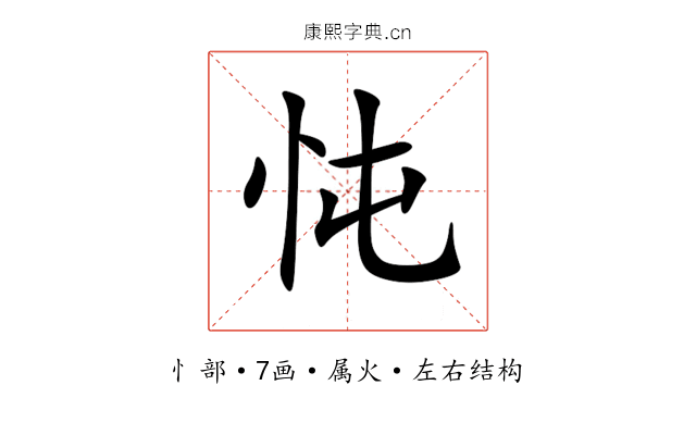 忳 忳
