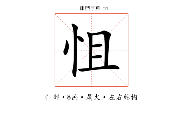 怚 怚
