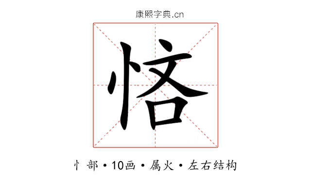 悋 悋
