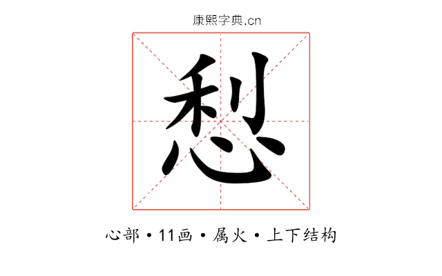 悡 悡