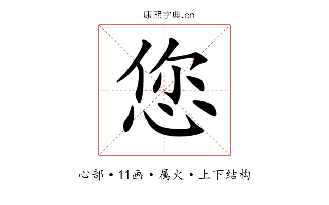 您 您