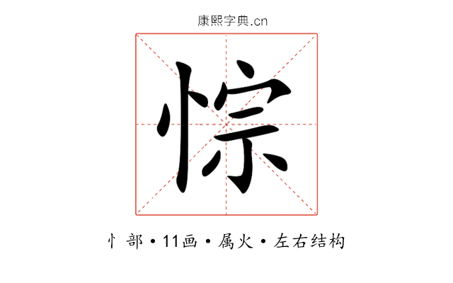 悰 悰