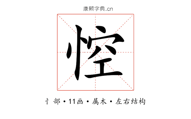 悾 悾