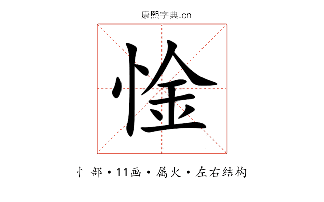 惍