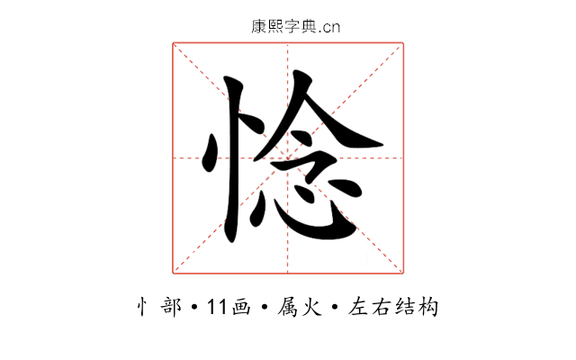 惗