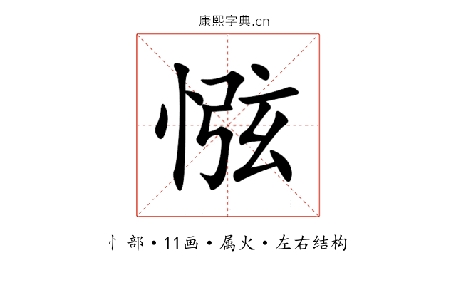 惤