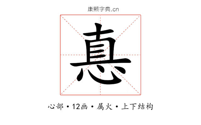 惪 惪