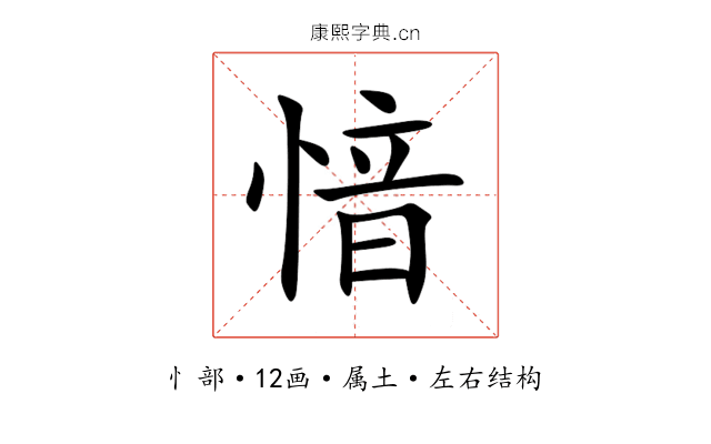 愔 愔
