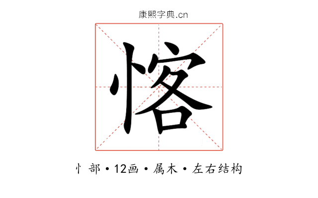 愘 愘