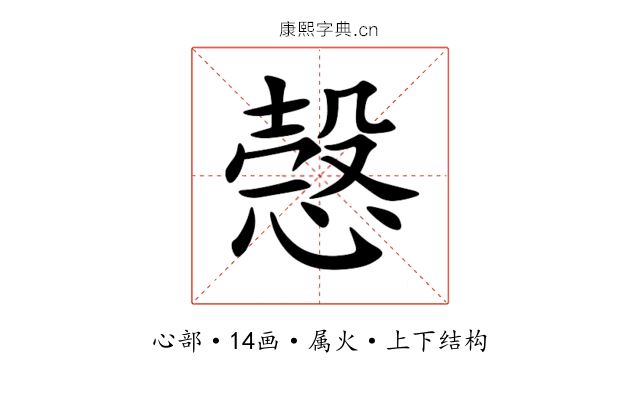 愨 愨