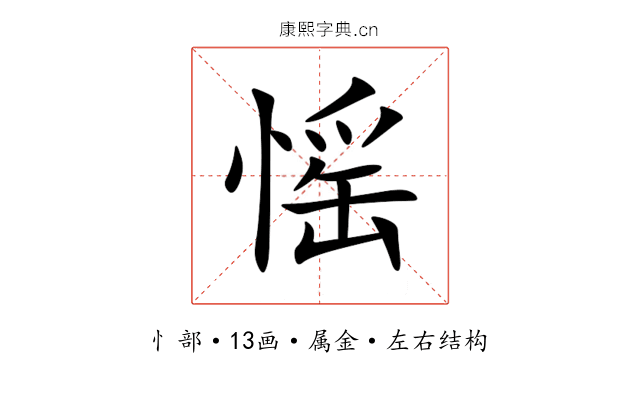 愮 愮