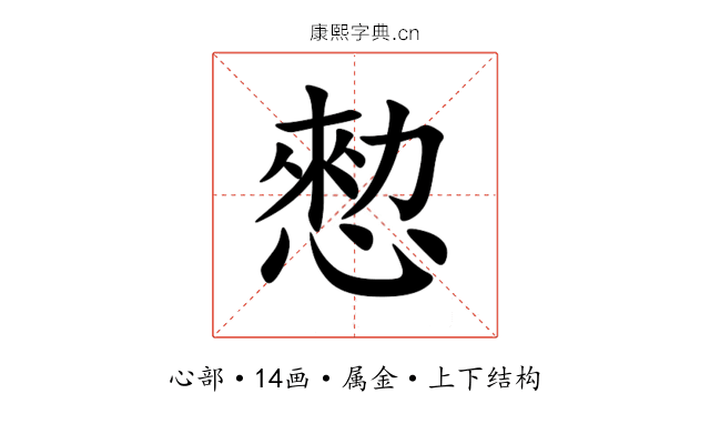 愸 愸