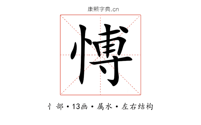 愽 愽