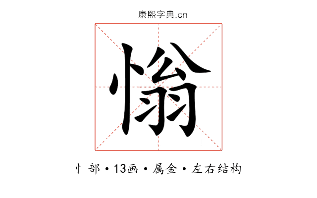 慃 慃