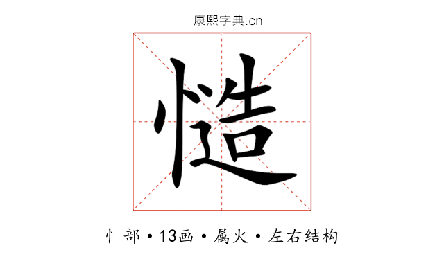 慥 慥