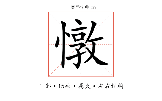 憞