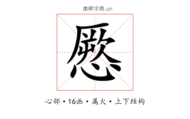 憠 憠