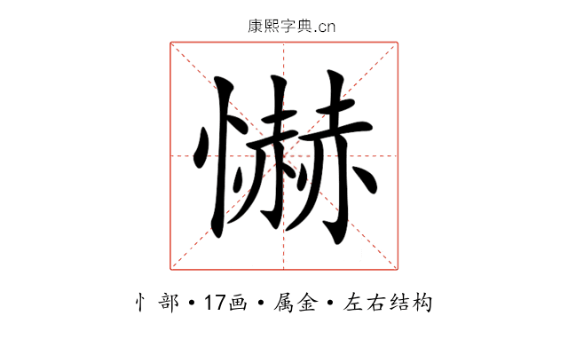 懗 懗