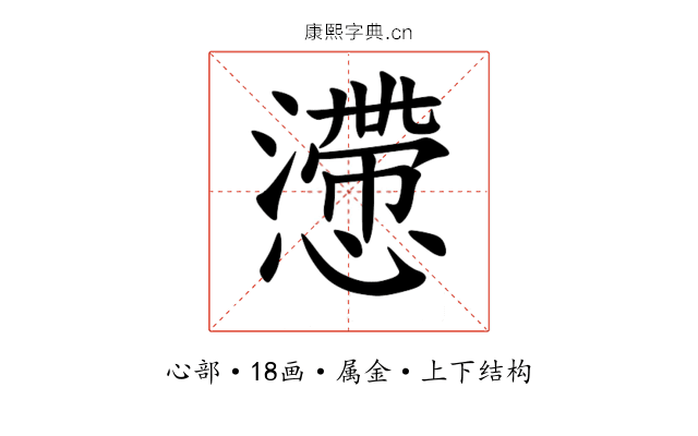 懘