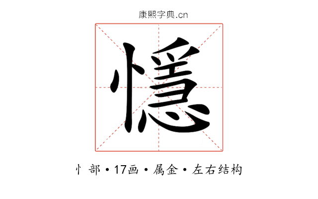 懚 懚
