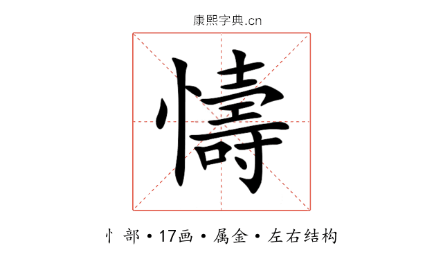 懤
