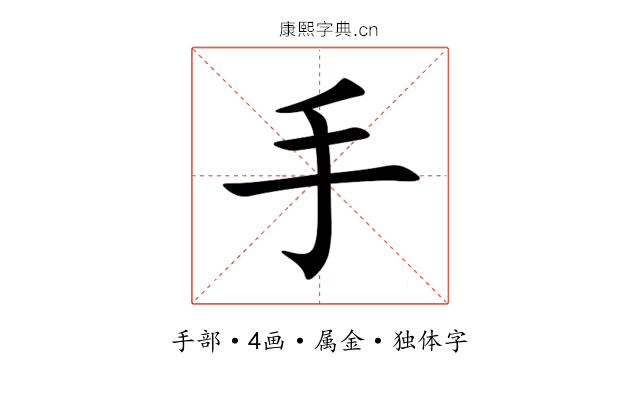 手 手