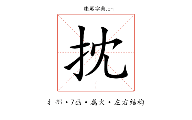 抌