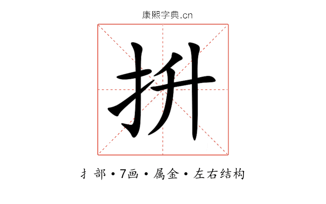 抍 抍