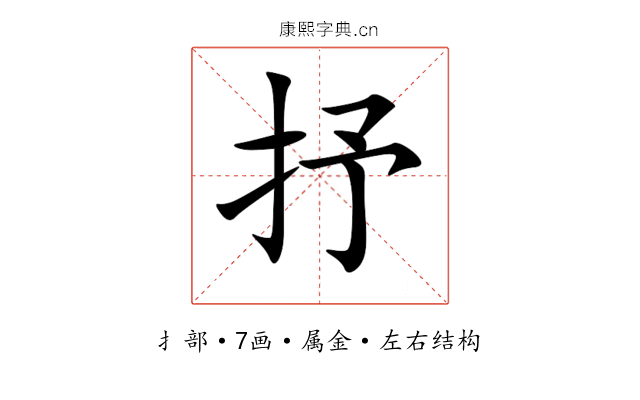 抒 抒
