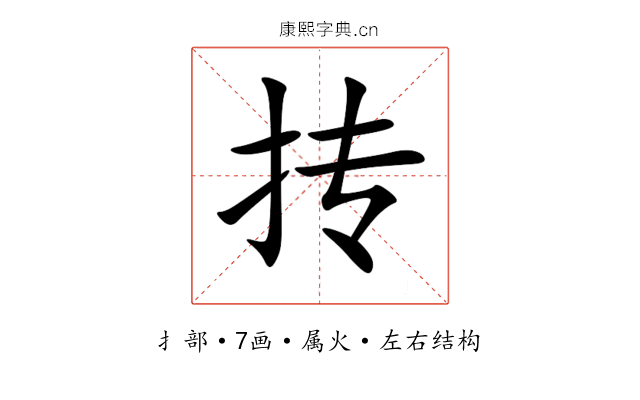抟 抟