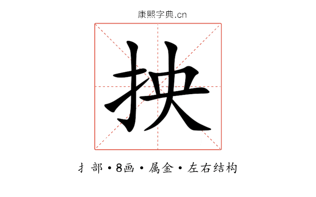 抰