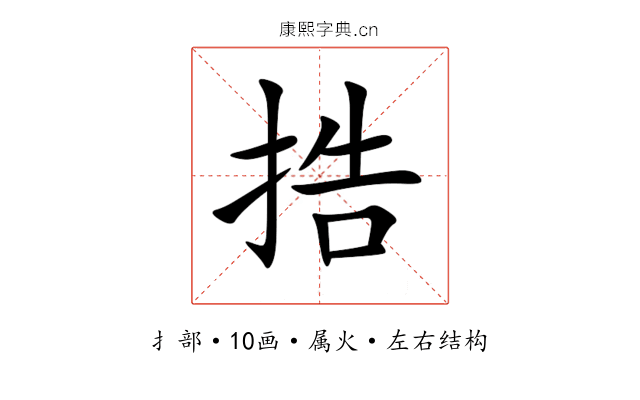 捁 捁