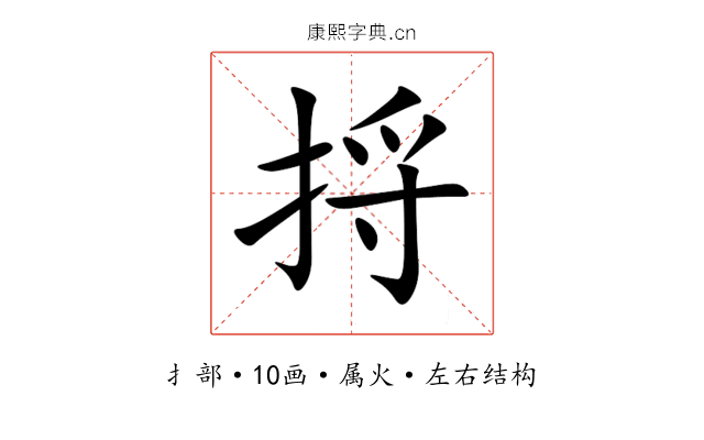 捋 捋