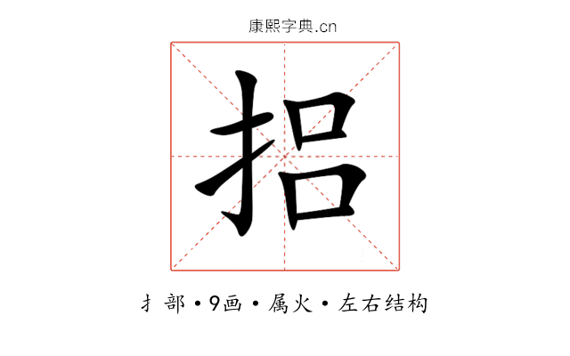 捛 捛