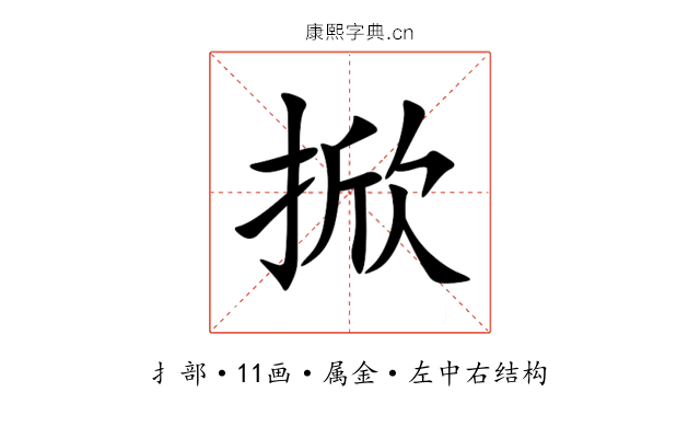 掀 掀