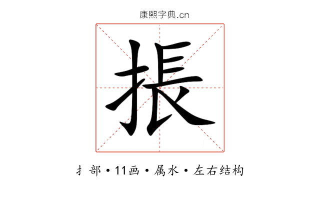 掁 掁