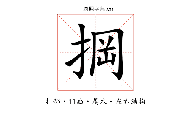 掆 掆