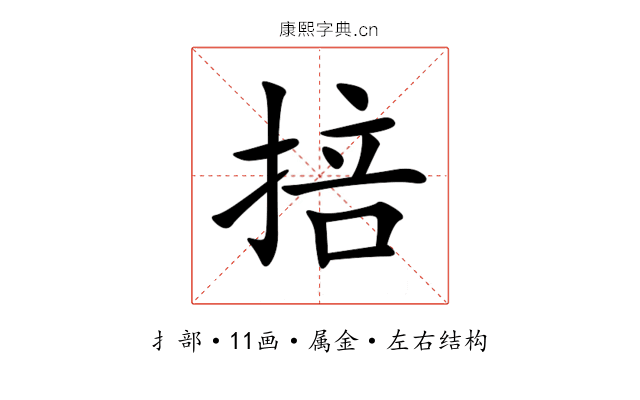 掊 掊