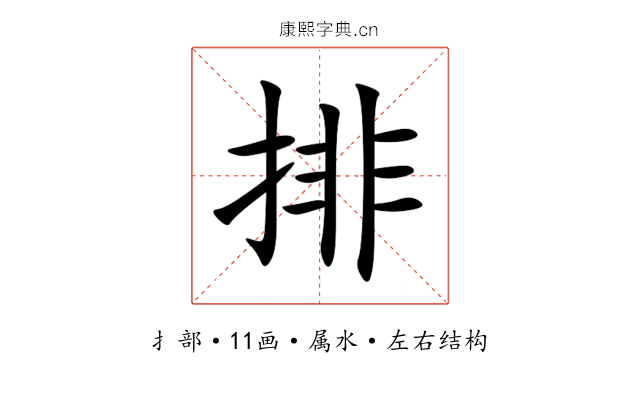 排