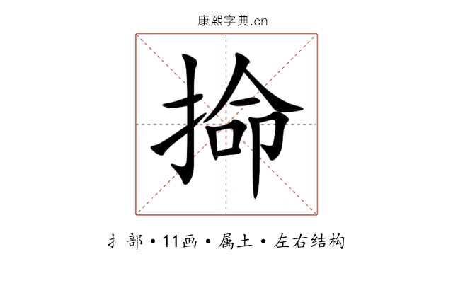 掵 掵