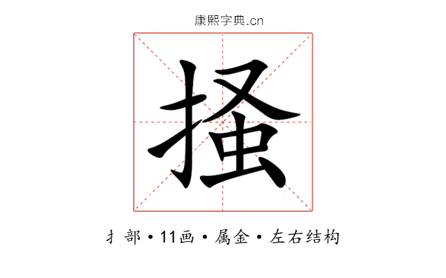 掻 掻