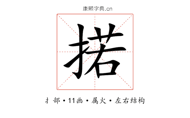 掿 掿
